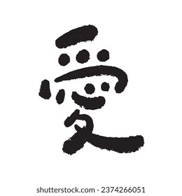 This font the Chinese calligraphy for "愛" (love)