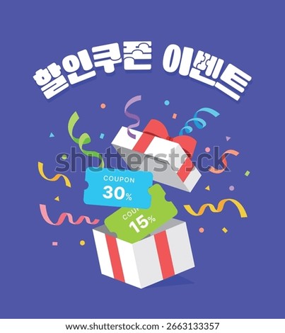 This gift box, filled with confetti and ribbons, contains a discount coupon, making it perfect for sales, special offers, and marketing promotions. In Korean, it's labeled "Discount Coupon Event."