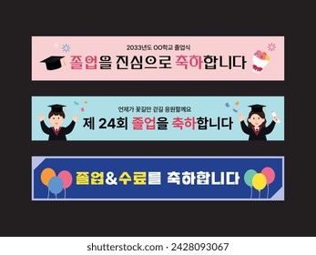 This is the graduation banner illustration design.  Translation: Congratulations on your graduation