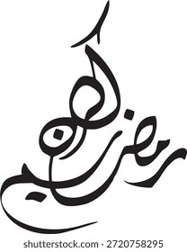 Esta es una caligrafía árabe artística de alta calidad de la palabra "Ramadán". Diseñado con una estética fluida y moderna, captura la esencia espiritual del mes sagrado. Perfecto para festivales religiosos islámicos, celebraciones de Eid y eventos culturales. El diseño minimalista en blanco y negro lo hace versátil para varios fondos y materiales de impresión.