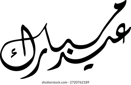 Esta es una caligrafía árabe artística de alta calidad de la palabra "Eid Mubarak" con estilo Diwani. Diseñado con una estética fluida y moderna, captura la esencia espiritual del mes sagrado. Perfecto para festivales religiosos islámicos, celebraciones de Eid y eventos culturales. El diseño minimalista en blanco y negro lo hace versátil para varios fondos y materiales de impresión.