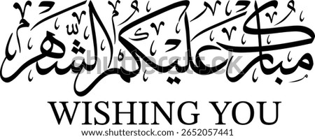 This horizontal black and white image features the Arabic phrase 