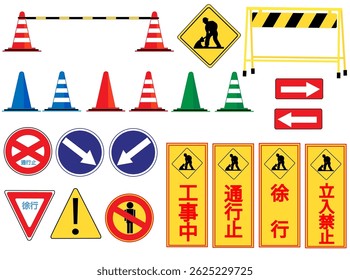 This is an icon set of traffic signs used at construction sites. The Japanese font means Under Construction, Road Closed, Slow Down, and No Entry.