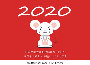 This is a illustration of 2020 cute polite mouse New Year's card.Japanese listed means the New Year's greeting.