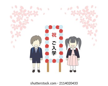 This is an illustration of a boy and girl child standing next to a sign celebrating the start of elementary school. The Japanese language is Celebrating Entrance.