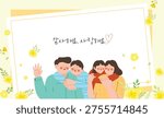 This is an illustration of a child hugging their parents from behind. (Korean translation: I love you)