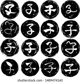 This is a illustration of Circular stamp of Kanji meaning Japanese zodiac rat 