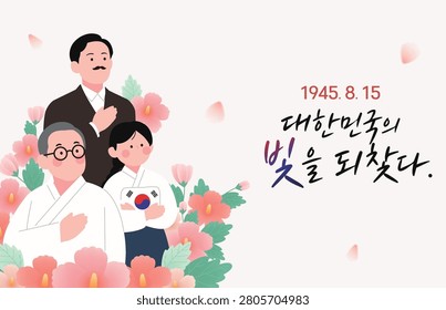 This illustration commemorates the Liberation Day of the Republic of Korea. (Korean translation: Reclaiming the Light of the Republic of Korea)