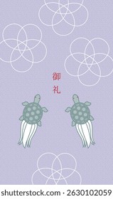 This is an illustration of a congratulatory Japanese-style one-word message card (turtle).The Japanese meanings of the words is thank you.