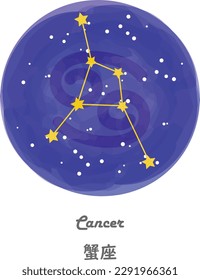 Esta es una ilustración de la constelación de Cáncer con las líneas de constelación dibujadas contra un cielo estrellado y los nombres de las constelaciones en inglés y japonés.