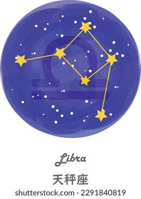 This is an illustration of the constellation Libra with its lines drawn against a starry sky and the names of the constellations in English and Japanese.