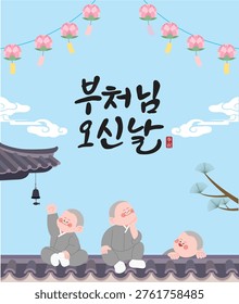 This is an illustration of cute young monks for Buddha's Birthday. (Korean translation: Buddha's Birthday, Hanja - Bongchuk: Celebrating with a respectful heart)