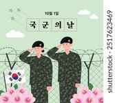 This is an illustration design for Armed Forces Day in Korea. Translation: October 1st Armed Forces Day