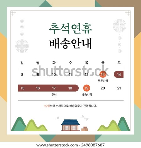 This is an illustration design for Chuseok holiday delivery information. Translation: Chuseok holiday delivery information