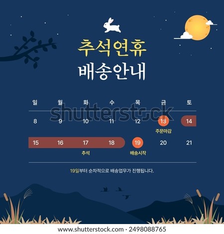 This is an illustration design for Chuseok holiday delivery information. Translation: Chuseok holiday delivery information