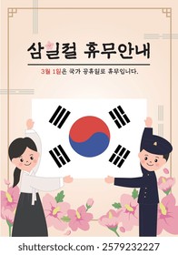 This is an illustration design for Korea's March 1st holiday. Translation: Closed on March 1st