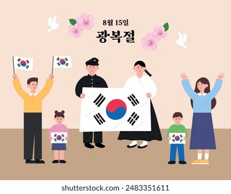 This is an illustration design for the Liberation Day of August 15th in Korea. Translation: August 15 Liberation Day