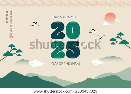 This is an illustration design for the new year of 2025. Translation: Happy New Year