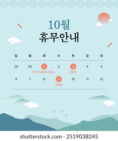 Dies ist ein Illustrationsdesign für Oktoberferien in Korea. Übersetzung: Geschlossen im Oktober