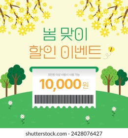 This is an illustration design for a spring discount event. Translation: Spring discount event