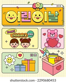 This is an illustration design template for Children's Day (Korean translation: Children's Day)