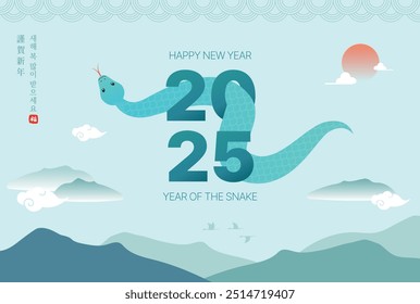 This is an illustration design for the Year of the Snake in 2025. Translation: Happy New Year