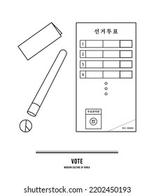 This illustration is an election form in Korea. (Translation: Election Voting, Election Commission)