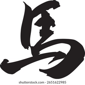 This illustration features the kanji character for 'horse'painted with traditional brush strokes. In the Japanese zodiac, the horse is the animal symbol for the year 2026. Perfect for New Year’s