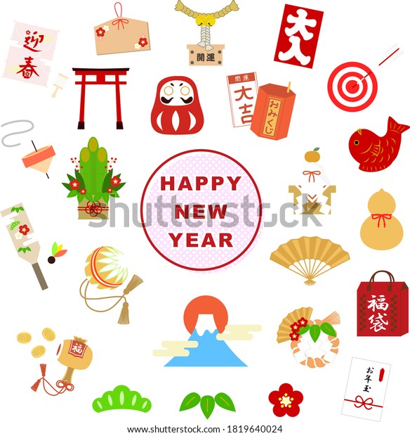 おみくじ 大吉 大尻 友英春 海春 運 福 新年の贈り物 福袋 は 日本の新年の縁起の良いイラストです のベクター画像素材 ロイヤリティフリー