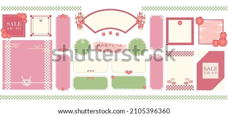 This is an illustration of a Japanese frameset featuring peaches in spring.