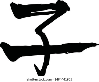 This is a illustration of Kanji meaning Japanese zodiac rat