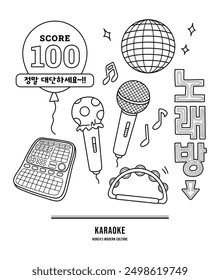 This is an illustration of karaoke in Korea. There are neon signboards, mirror balls, microphones, tambourines, remote controllers, and scoreboards. Translation: Amazing! Karaoke room