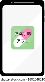 This is an illustration of a medicine book app.【Japanese is Medication book app】