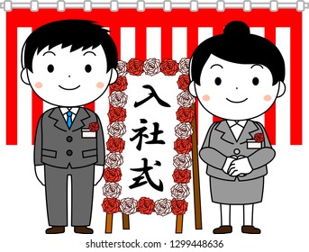 This is an illustration of a new employee in the entrance ceremony. The meaning of the word written on the signboard is the entrance ceremony.