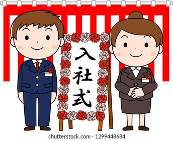 This is an illustration of a new employee in the entrance ceremony. The meaning of the word written on the signboard is the entrance ceremony.