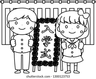 This is an illustration of a new student at the entrance ceremony.The meaning of the word written on the signboard is the entrance ceremony.