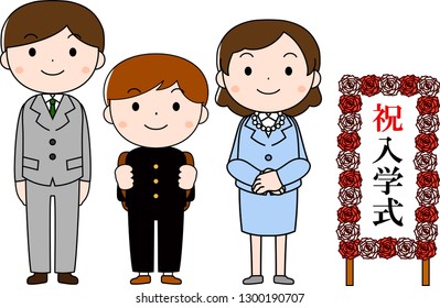 This is an illustration of a new student at the entrance ceremony.The meaning of the word written on the signboard is the entrance ceremony.