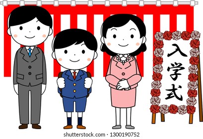 This is an illustration of a new student at the entrance ceremony.The meaning of the word written on the signboard is the entrance ceremony.