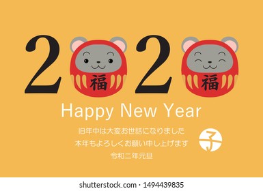This is a illustration of New Year's card with cute mice Dharma character in 2020.Japanese listed means the New Year's greeting.