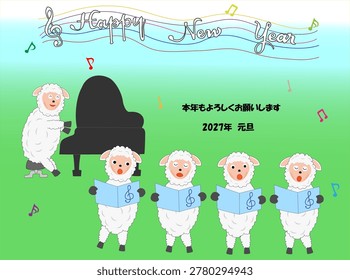 This is an illustration for a New Year's card for 2027. Sheep are holding a concert to celebrate the New Year. The Japanese text means 