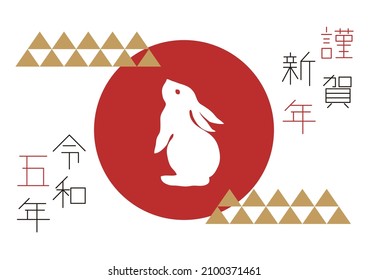 Esta es una ilustración de una tarjeta de felicitación de Año Nuevo para el año del Conejo en orientación paisajista, 2023. Japonés es Feliz Año Nuevo. Gracias de nuevo este año. En el día del año nuevo.