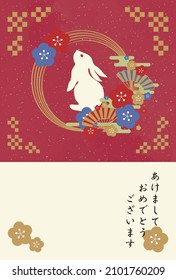 This is an illustration of a New Year's greeting card for the year of the Rabbit in landscape orientation, 2023. Japanese is "Happy new year. "