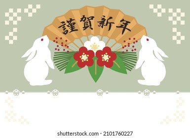 This is an illustration of a New Year's greeting card for the year of the Rabbit in landscape orientation, 2023. Japanese is "Happy new year. "