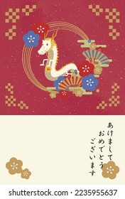 This is an illustration of New Year's postcard material for the Year of the Dragon.
The meaning of the written Japanese is Happy New Year.