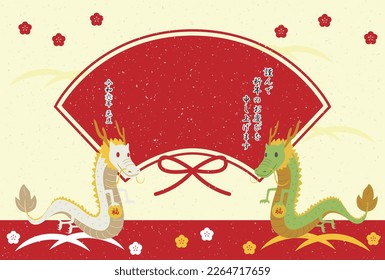 This is an illustration of New Year's postcard material for the Year of the Dragon.
The Japanese words written on it mean "Happy New Year" and "May it be a year full of happiness.　2024 Jan 1.
