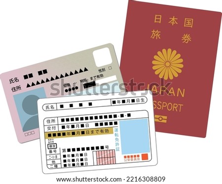 This is an illustration of a Number card, a driver's license and a passport with a picture and can be used as identification. The written Japanese is "driver's license,name,address,expiration data.
