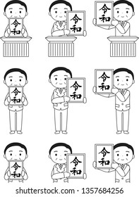 This is an illustration of a politician who has announced the Japanese era of Reiwa.This kanji means Reiwa, the new year era of Japan.