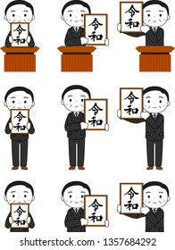 This is an illustration of a politician who has announced the Japanese era of Reiwa.This kanji means Reiwa, the new year era of Japan.