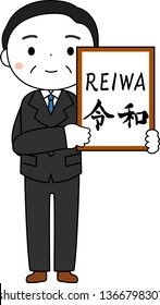 This is an illustration of a politician who has announced the Japanese era of Reiwa.This kanji means Reiwa, the new year era of Japan.