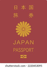 This is an illustration of a red 10-year type Japanese passport. The written Japanese is "Japanese passport".